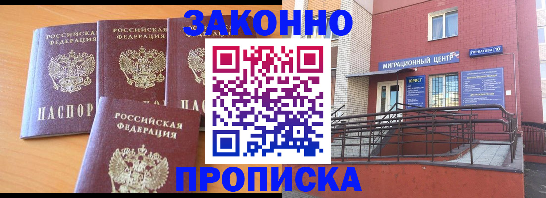 прописка штамп в Ишимбае