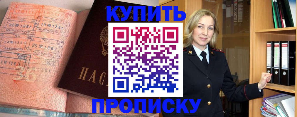 прописка в Ишимбае
