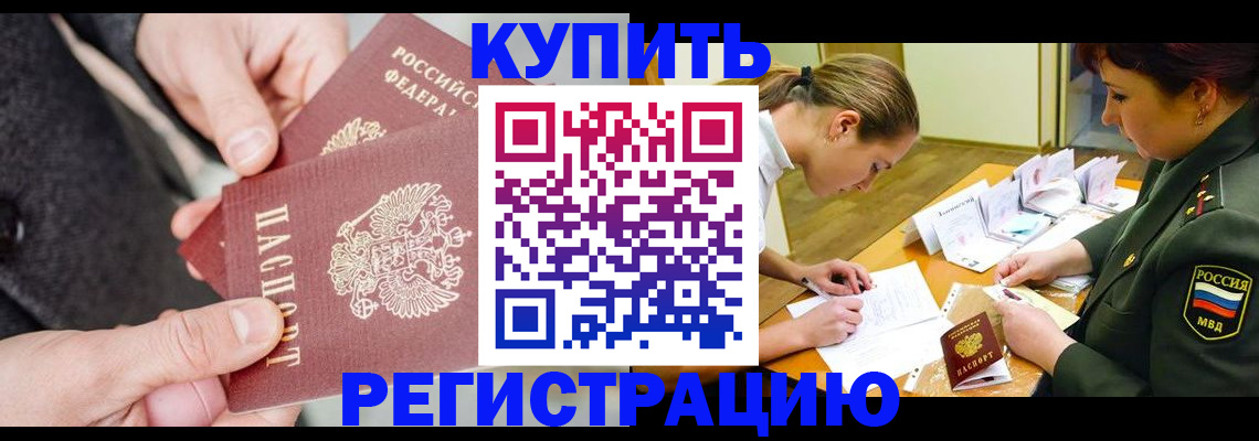временная регистрация 2025 в Ишимбае