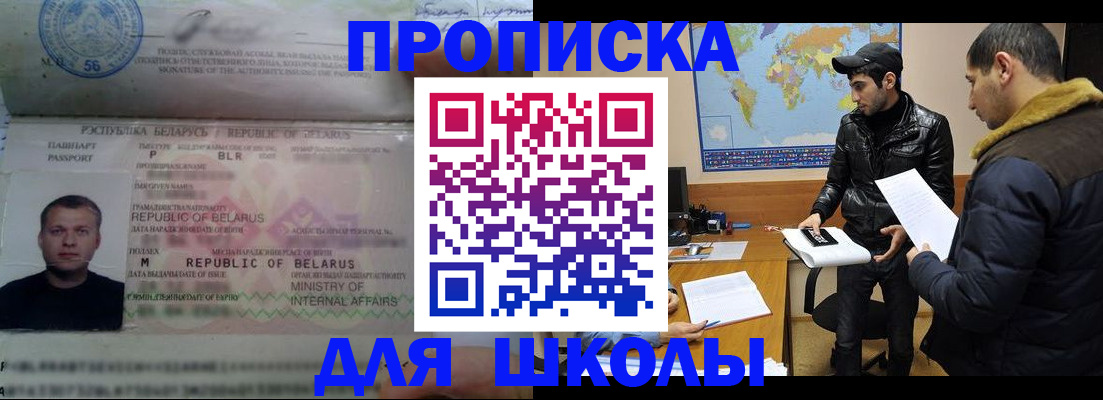 прописка штамп в Ишимбае