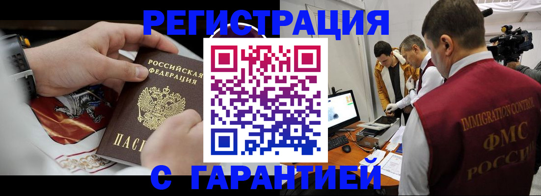 временная регистрация для всех в Ишимбае