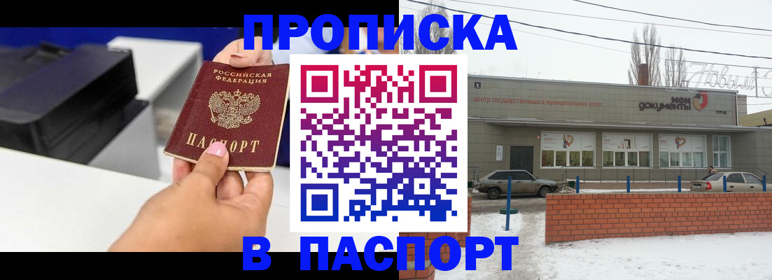 прописка паспорт в Ишимбае