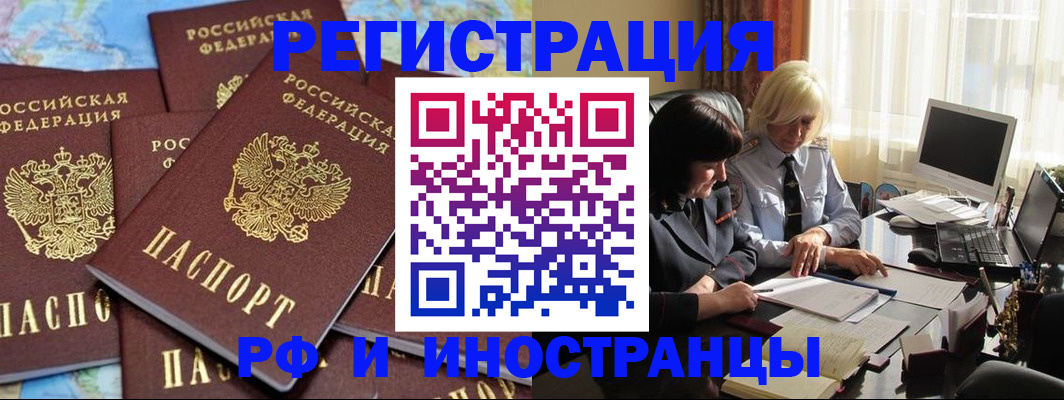 временная прописка в Ишимбае