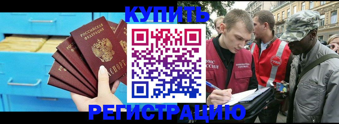 прописка гарантия в Ишимбае