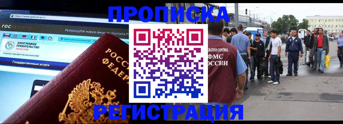 временная регистрация купить в Ишимбае