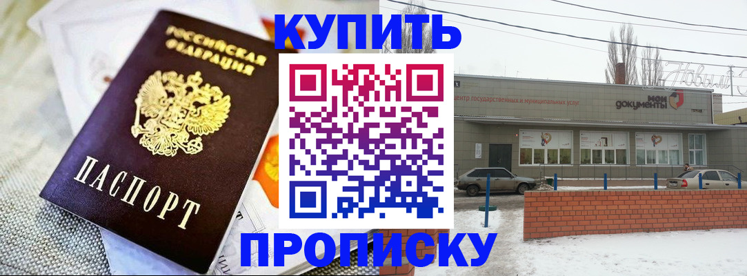 прописка законно в Ишимбае