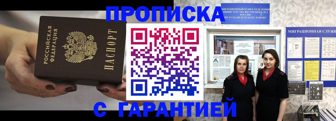 временная регистрация купить в Ишимбае